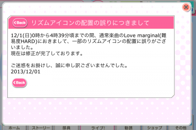【ラブライブ！】ランダム譜面キタ—(ﾟ∀ﾟ)—！と思ったら不具合でした(´･_･`)【スクフェス】
