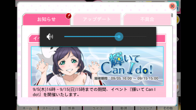 【ラブライブ！】新イベント『輝いて Can I do!』詳細キタ━━(ﾟ∀ﾟ)━━！！