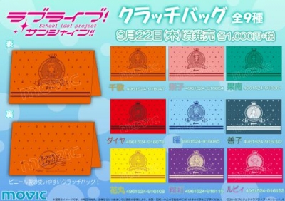 【ラブライブ！】Aqours新グッズ！クラッチバッグが9/22(木)に登場！ムービックより
