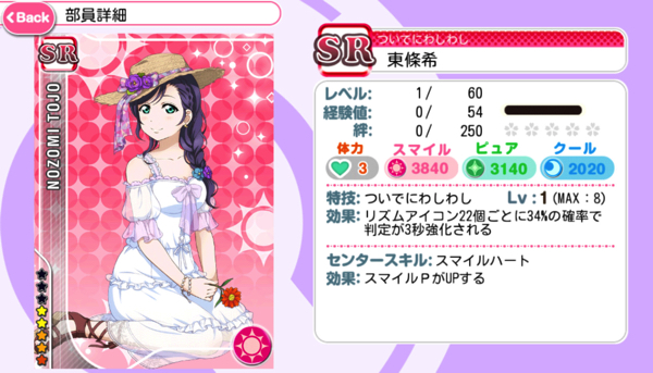 sr_nozomi.jpg