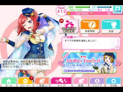 【ラブライブ！】スクフェス「節分限定ボイス」まとめ