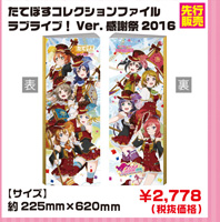ls_lovelive_1603_goods_04.jpg