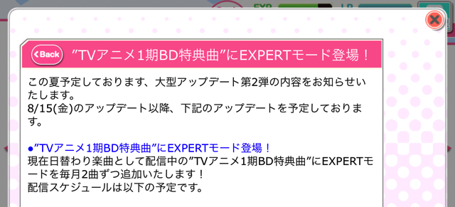 【ラブライブ！】スクフェス大型アプデ第２弾！１期BD特典曲にEXPERTが登場！！