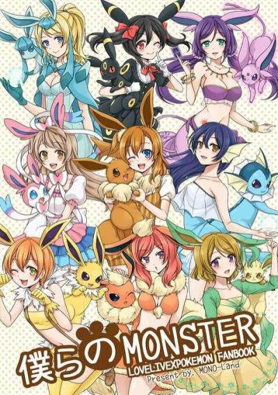 【ラブライブ！】穂乃果「イーブイ」海未「シャワーズ」ことり「ニンフィア」
