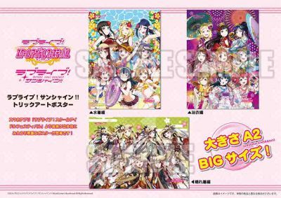 【ラブライブ！】Aqoursのスクフェス水着編・浴衣編・晴れ着編がイラストが浮き出る３Dポスターが登場！ブシロードより