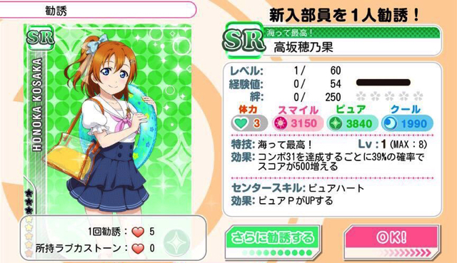 honoka_sr_201506301729099d4.jpg