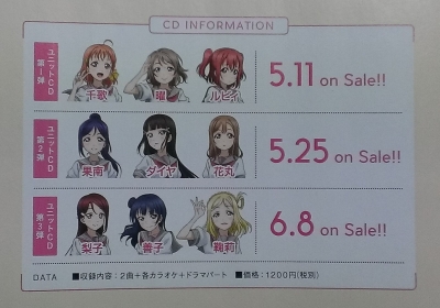 【ラブライブ！】サンシャイン!! トリオユニットCDの発売日が判明！5/11より3枚連続発売されるぞ！