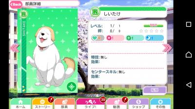 【ラブライブ！】Rしいたけ配布ｗｗｗｗｗｗ