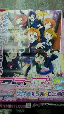 【ラブライブ！】μ’sがファイブクロスに参戦キタ━━━━(ﾟ∀ﾟ)━━━━！！