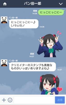 【ラブライブ！】LINEでパン田一郎に「にっこにっこにー」って送ったらｗｗｗｗｗｗｗｗ