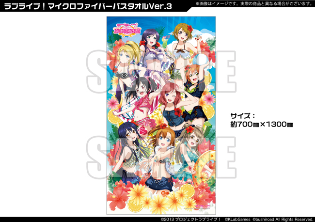 20150321_01_ラブライブ！マイクロファイバーバスタオルVer3_W650