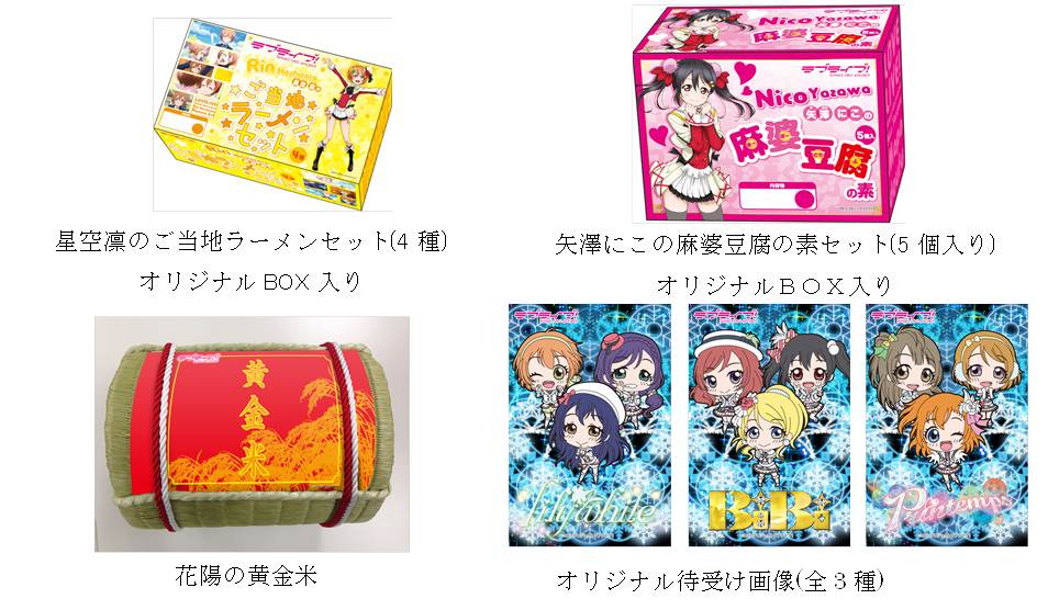 レシートIDおにぎりスタンプラリー景品画像