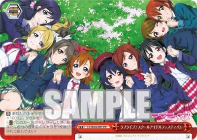 スカシ入り_WSPRカード「ラブライブ！スクールアイドルフェスティバル」