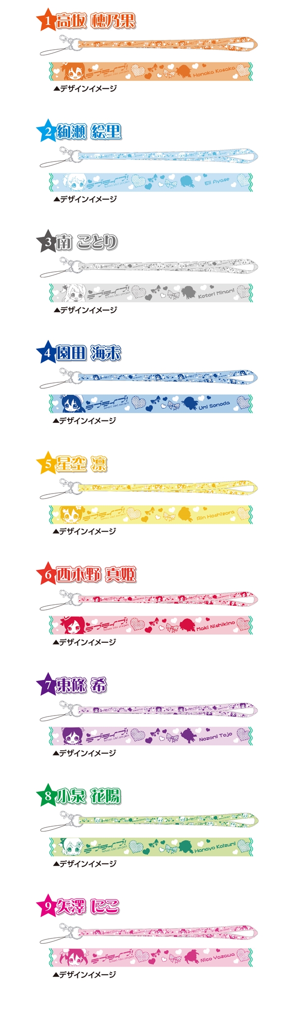 150618_ラブライブ_ネックストラップ_9種_WEB掲載用