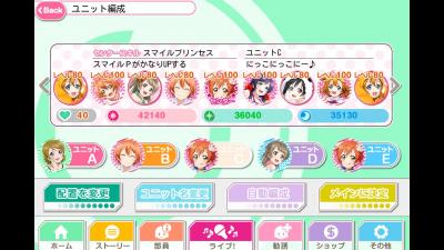 【ラブライブ！】スクフェスのユニット自慢！！いくらつぎ込んだんだ・・・