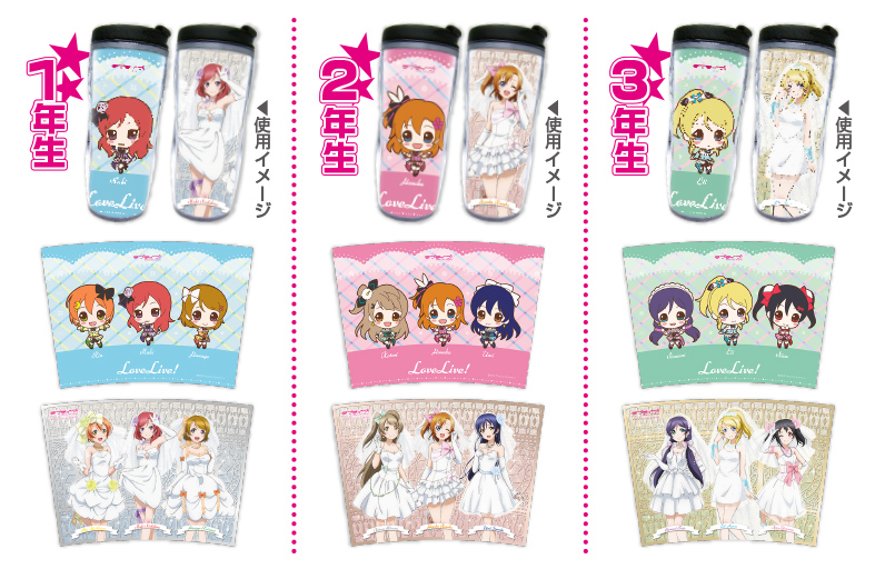 ラブライブ_着せ替えタンブラー_WEB掲載用