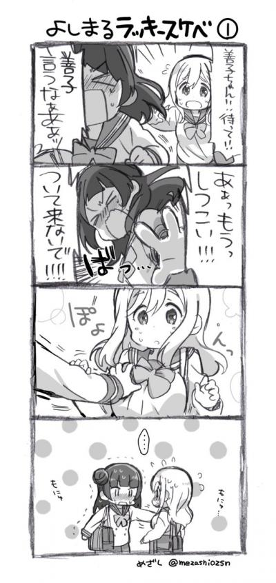【ラブライブ！】津島善子×国木田花丸【よしまる・幼馴染】