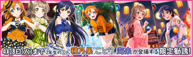 【ラブライブ！】スクフェス二年生限定勧誘スタート！2期放送記念ログボも来たぞ！！