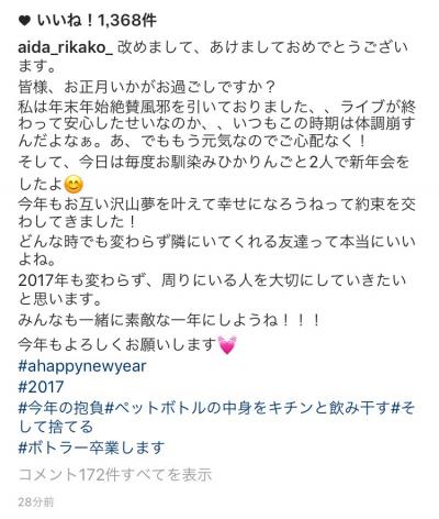 【ラブライブ！】りきゃこ、新年の挨拶で衝撃事実をさらっとカミングアウト