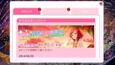 【ラブライブ！】追加カードのスキル＆ステータス判明！！追加楽曲は『ユメノトビラ』