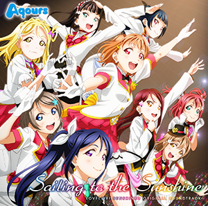 【ラブライブ！】サンシャインサントラのジャケット公開！メンバーのポーズに笑っちゃう？みんなの反応まとめ
