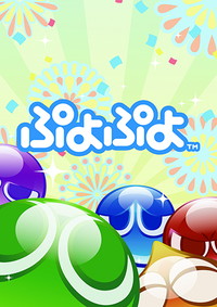 game_puyo_mainvisual.jpg