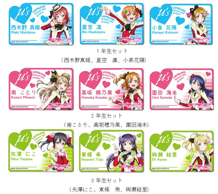 ラブライブ！μ’sネームプレートセット全3セット画像