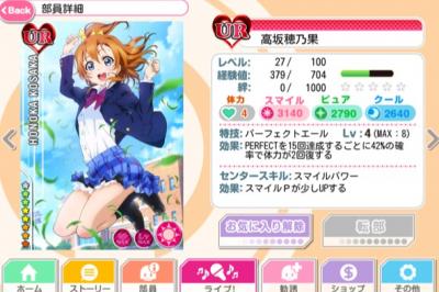 【ラブライブ！】もしかしてスキルレベル上げるのって同じスキル持ち食わすだけでいいの？