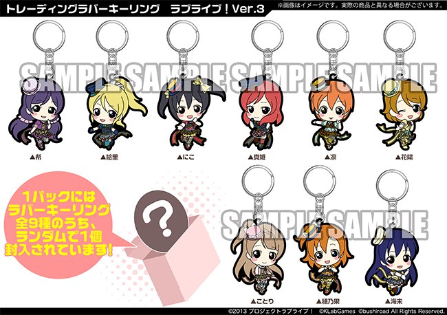 【ラブライブ！】ブシロードから「トレーディングラバーキーリング」「A2タペストリー」が登場！