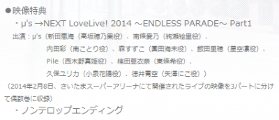 【ラブライブ！】公式BD情報ページの出演者名が間違ってるんだけど（´・ω・｀）