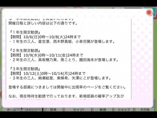 【ラブライブ！】スクフェス「学年限定勧誘」を開催！！今日から10/8(火)24時まで一年生のみの勧誘ができるぞ！！