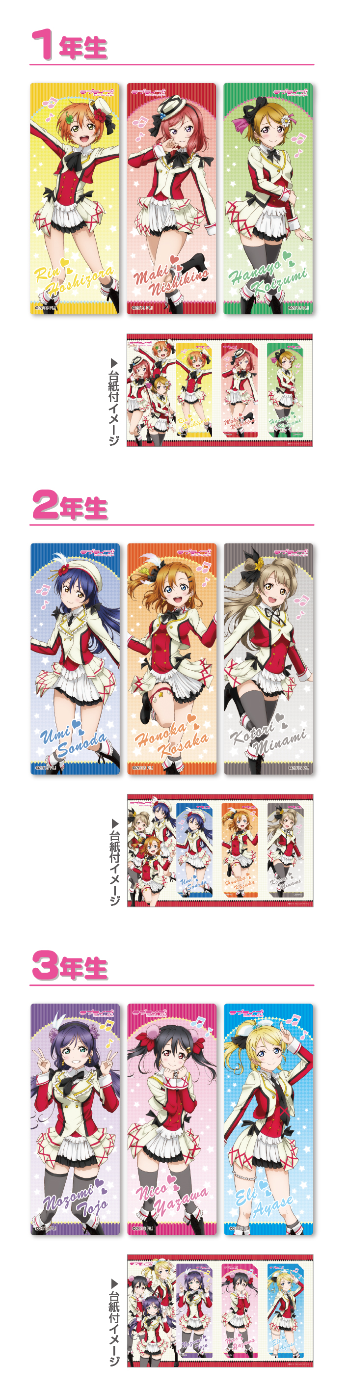 【ラブライブ！】ブロッコリから『クリアしおりセットVer.2』3種が登場！！