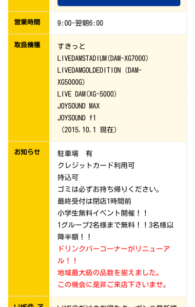 【ラブライブ！】カラオケでおすすめの機種ってなに？