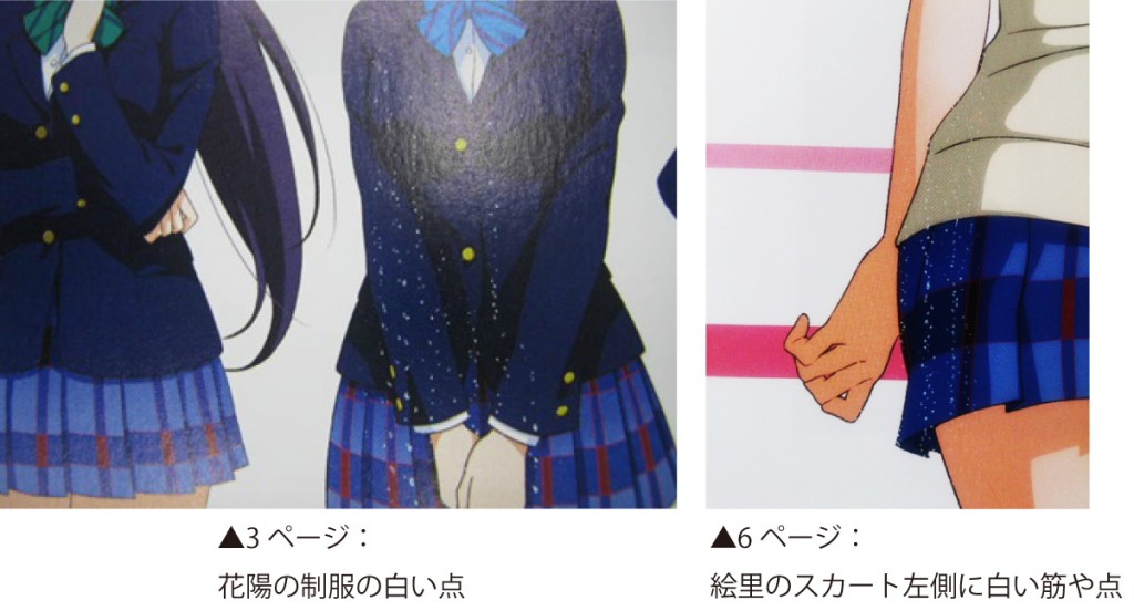 【ラブライブ！】公式からスクフェスイラストブックの印刷汚れ報告と交換対応について告知