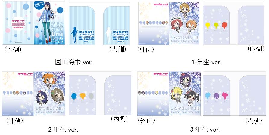 ラブライブ！Wポケットクリアファイルセット画像